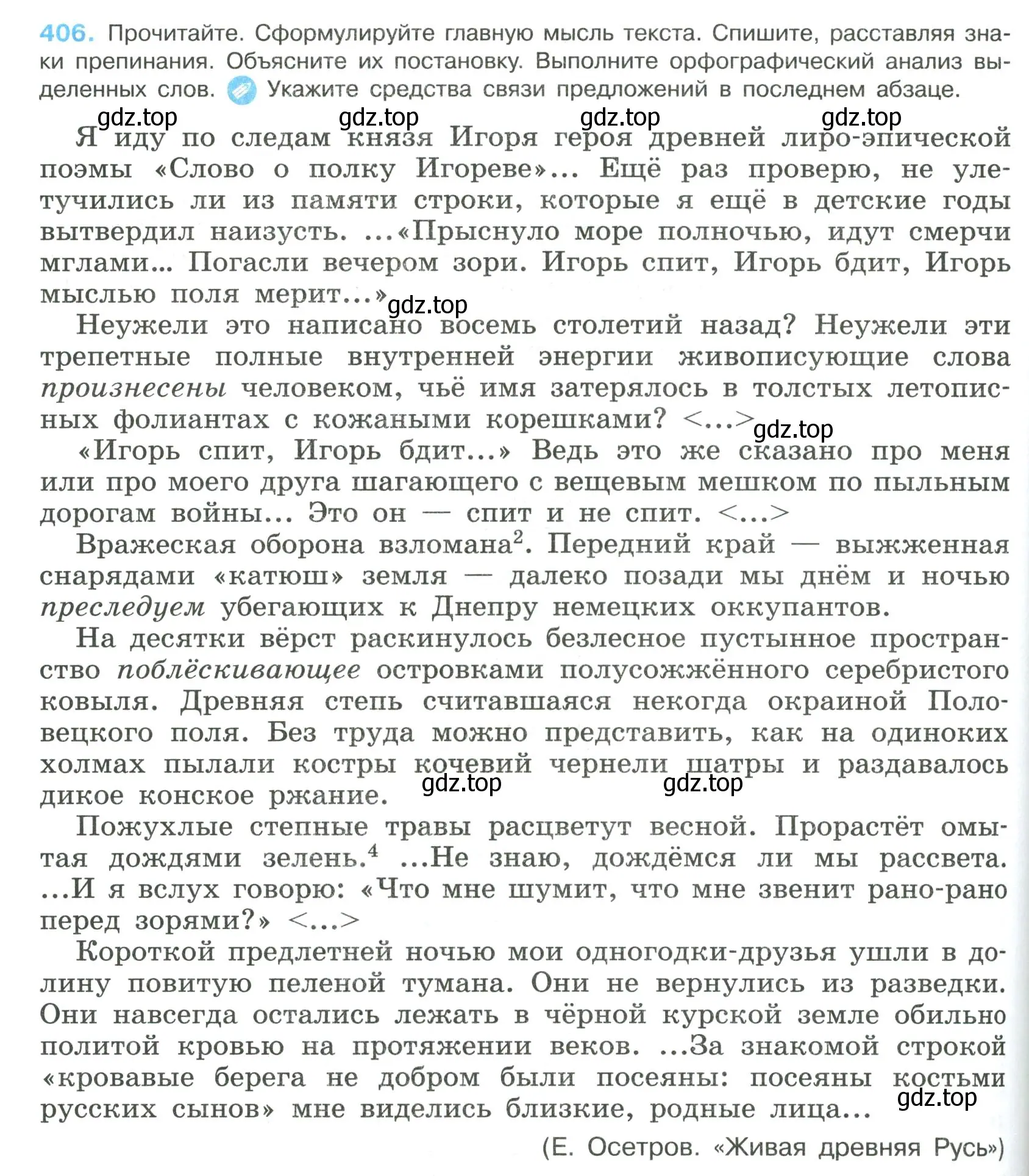 Условие номер 406 (страница 206) гдз по русскому языку 8 класс Бархударов, Крючков, учебник