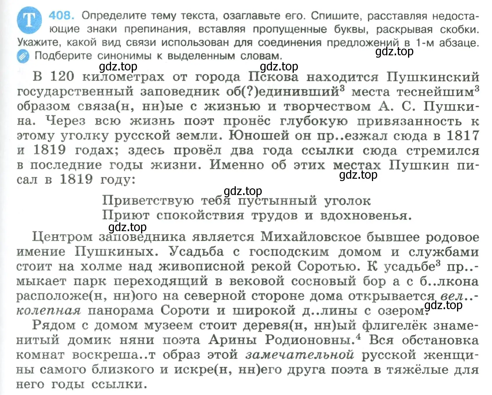 Условие номер 408 (страница 207) гдз по русскому языку 8 класс Бархударов, Крючков, учебник