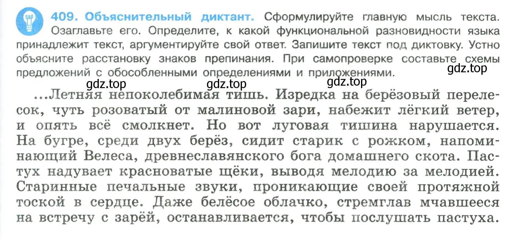 Условие номер 409 (страница 207) гдз по русскому языку 8 класс Бархударов, Крючков, учебник