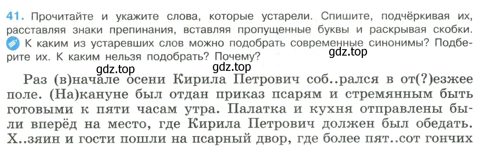 Условие номер 41 (страница 21) гдз по русскому языку 8 класс Бархударов, Крючков, учебник