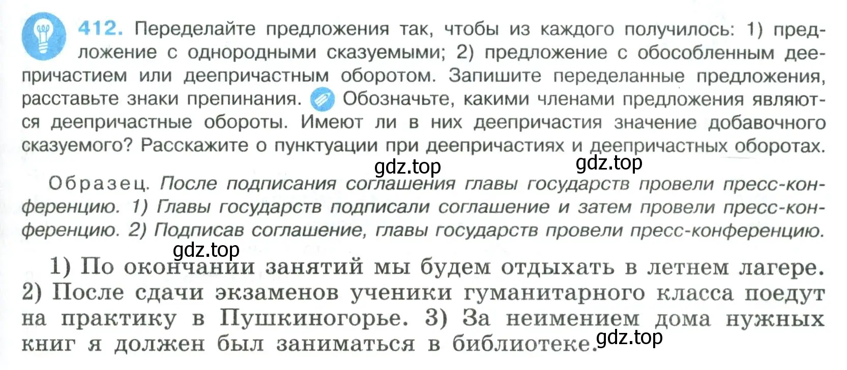 Условие номер 412 (страница 209) гдз по русскому языку 8 класс Бархударов, Крючков, учебник