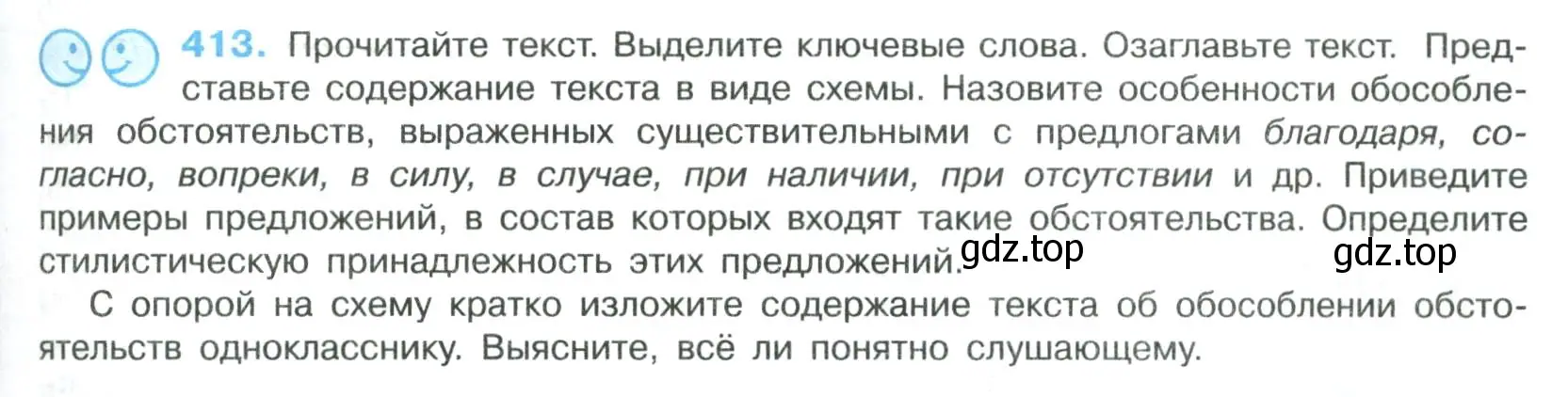 Условие номер 413 (страница 209) гдз по русскому языку 8 класс Бархударов, Крючков, учебник