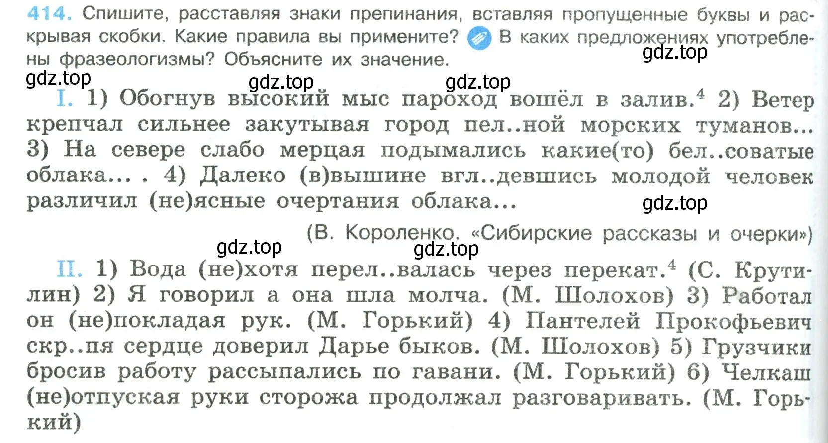 Условие номер 414 (страница 210) гдз по русскому языку 8 класс Бархударов, Крючков, учебник