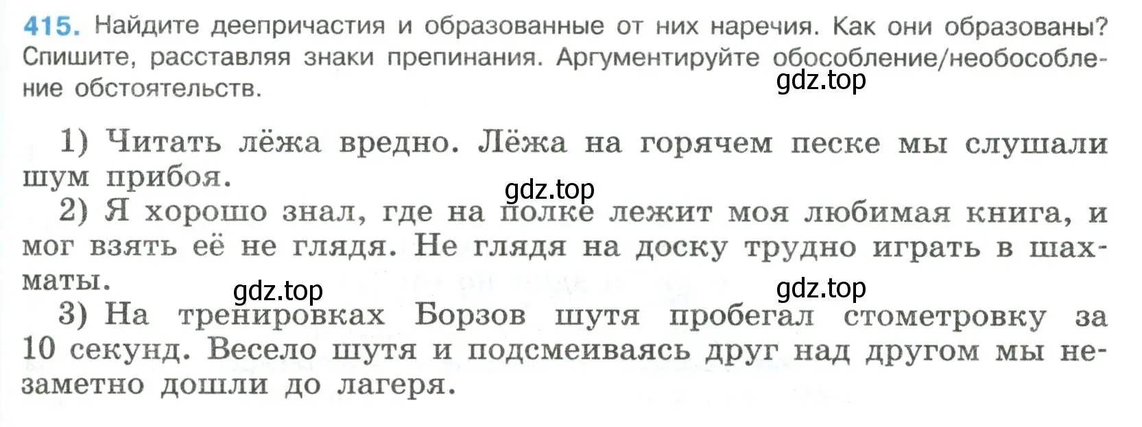 Условие номер 415 (страница 211) гдз по русскому языку 8 класс Бархударов, Крючков, учебник