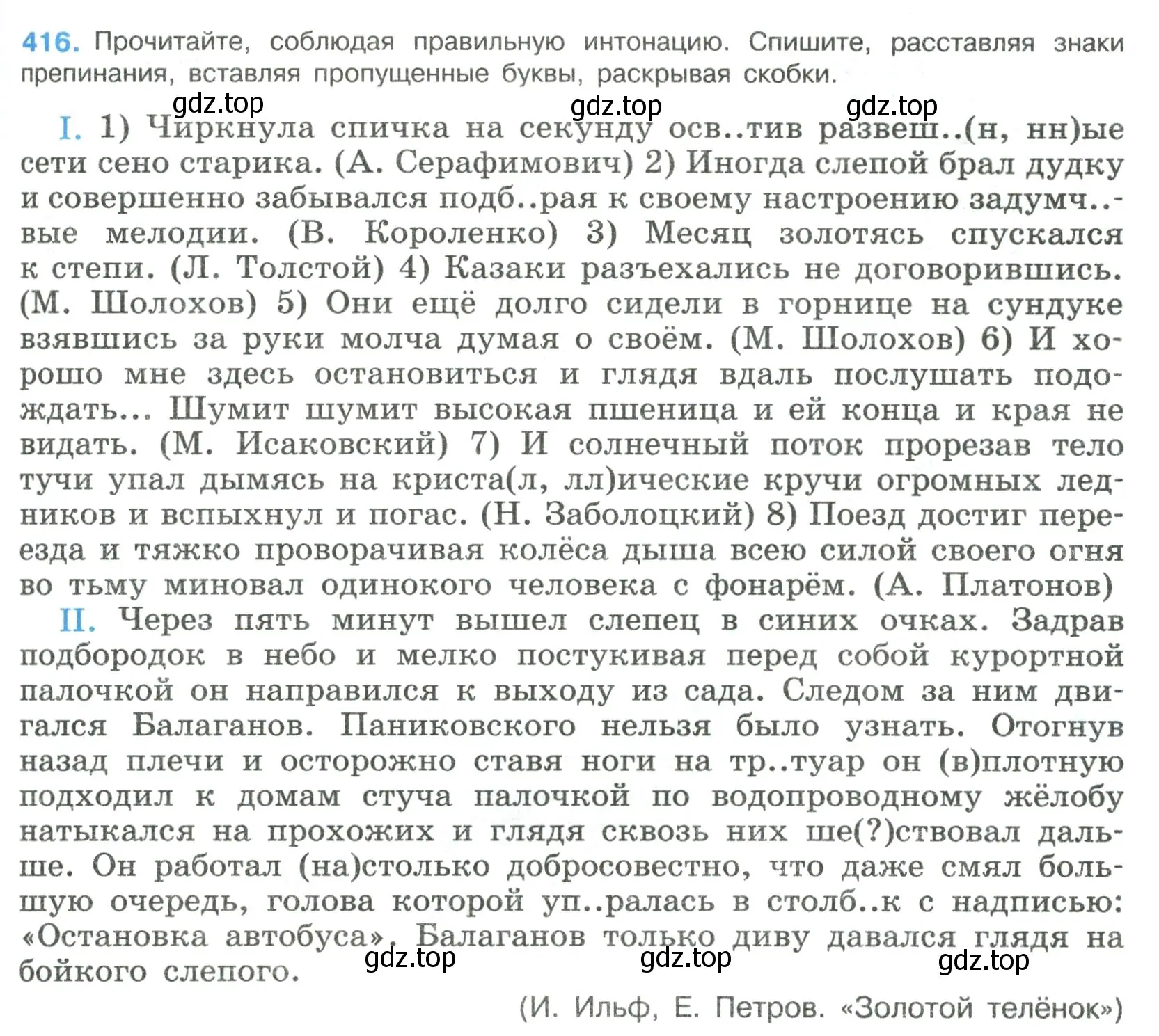 Условие номер 416 (страница 211) гдз по русскому языку 8 класс Бархударов, Крючков, учебник