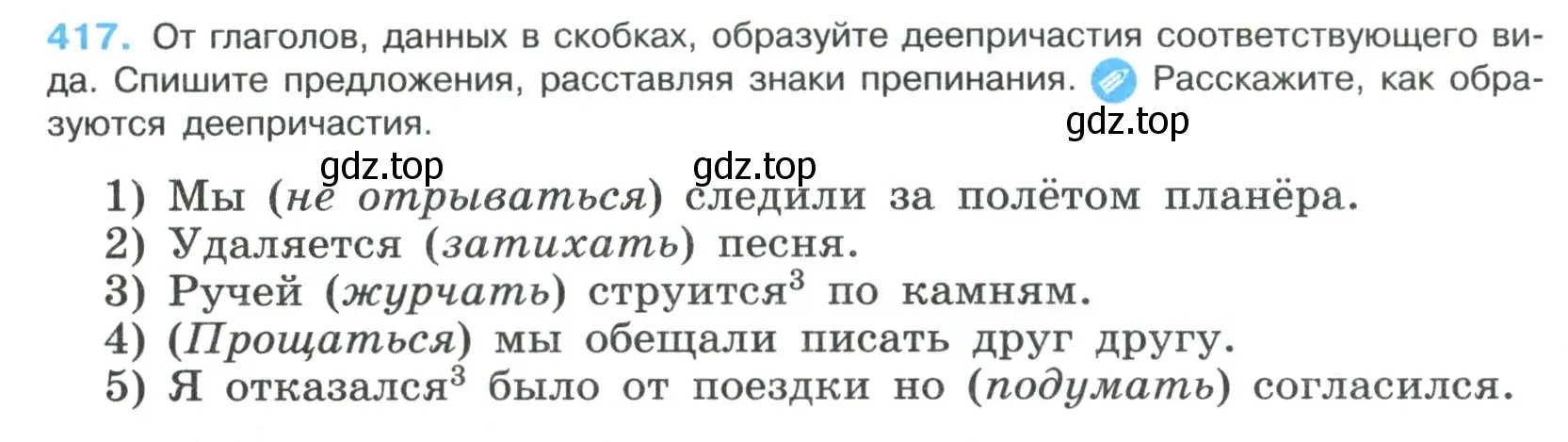 Условие номер 417 (страница 212) гдз по русскому языку 8 класс Бархударов, Крючков, учебник