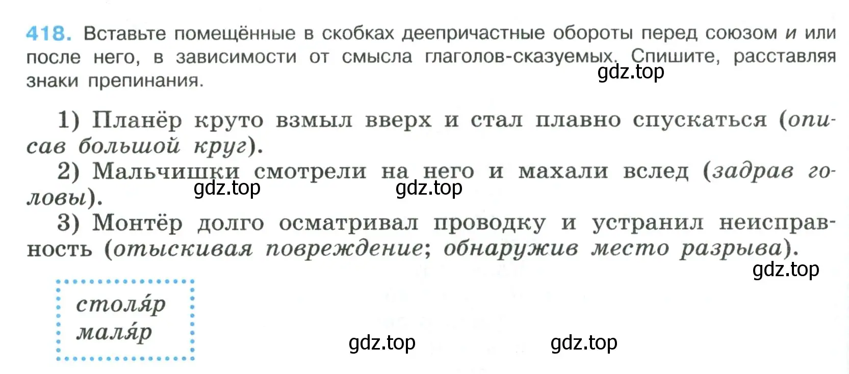 Условие номер 418 (страница 212) гдз по русскому языку 8 класс Бархударов, Крючков, учебник