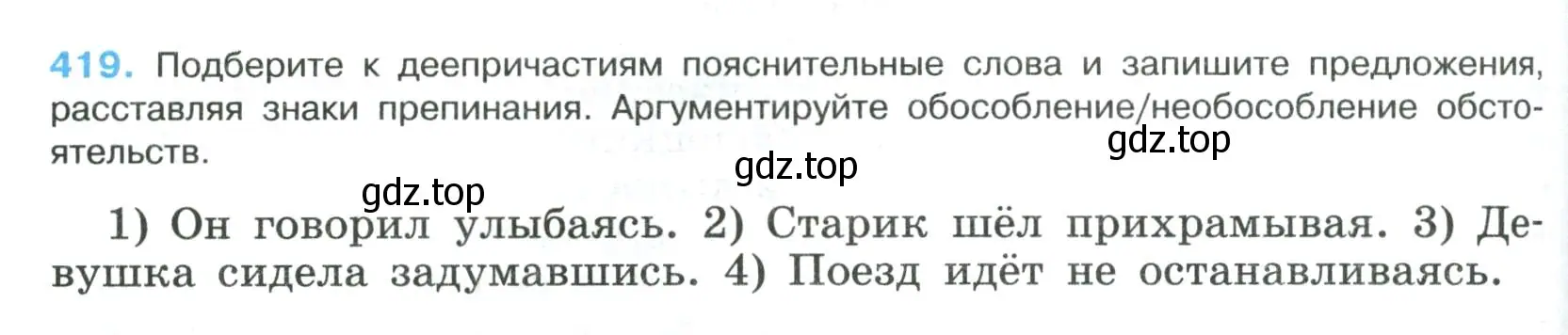 Условие номер 419 (страница 212) гдз по русскому языку 8 класс Бархударов, Крючков, учебник