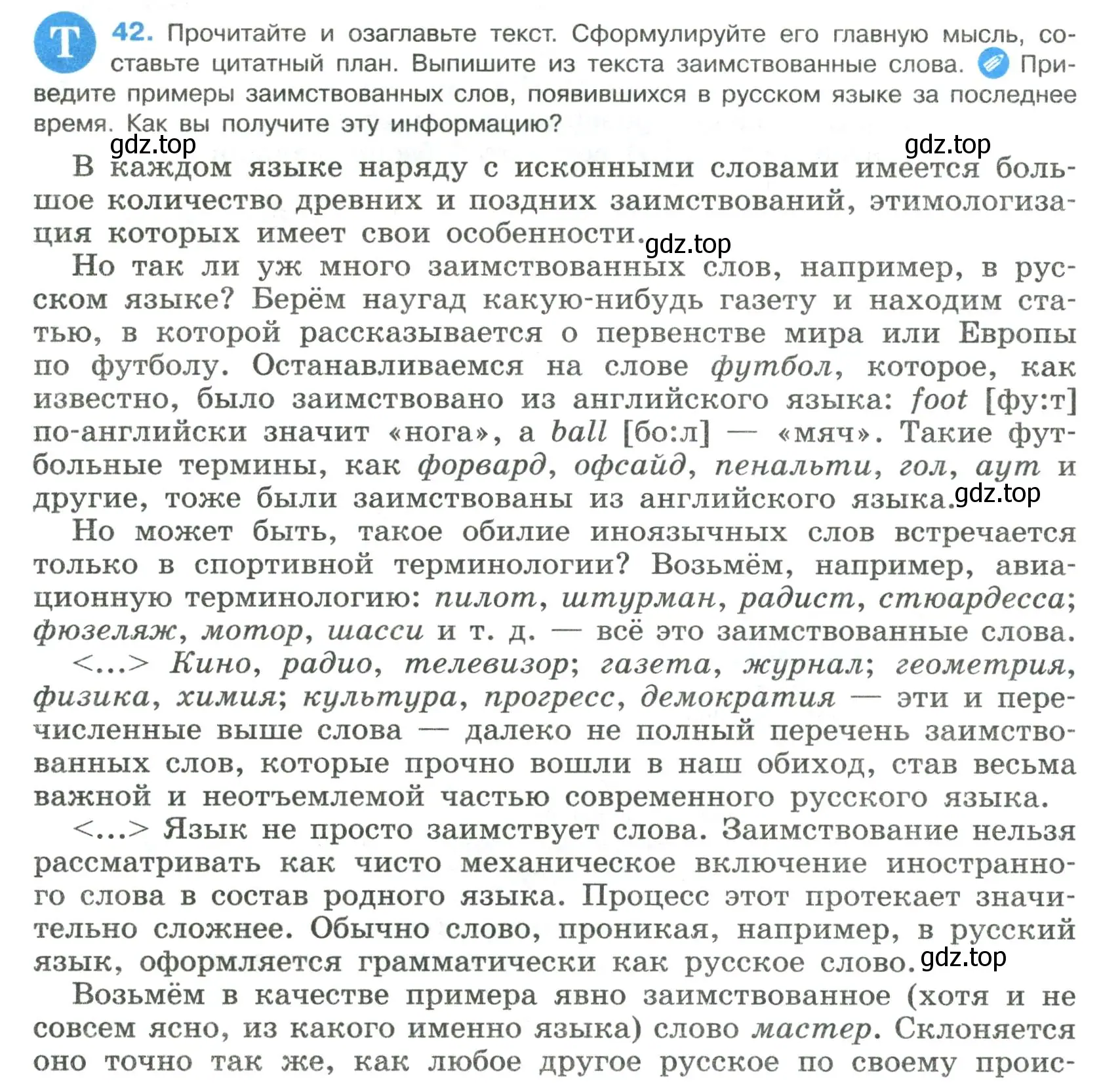 Условие номер 42 (страница 22) гдз по русскому языку 8 класс Бархударов, Крючков, учебник