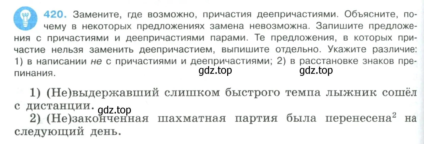 Условие номер 420 (страница 212) гдз по русскому языку 8 класс Бархударов, Крючков, учебник