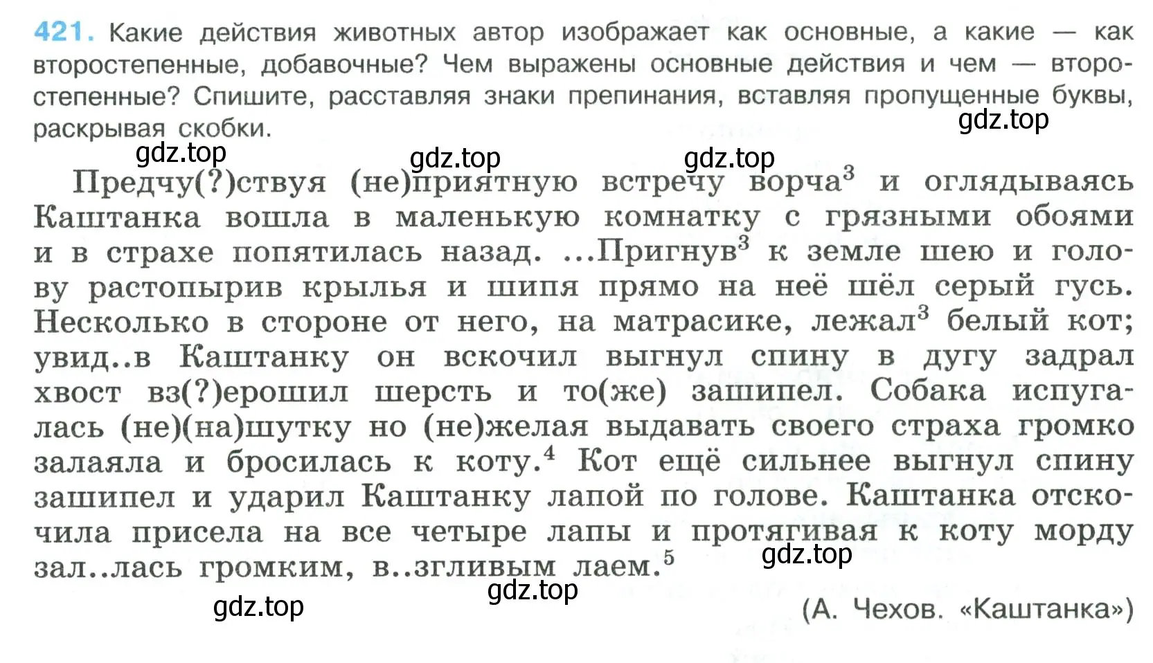 Условие номер 421 (страница 213) гдз по русскому языку 8 класс Бархударов, Крючков, учебник