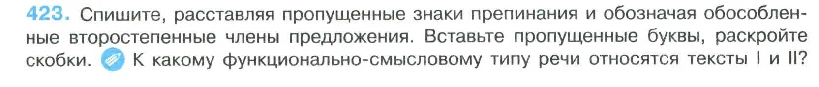 Условие номер 423 (страница 213) гдз по русскому языку 8 класс Бархударов, Крючков, учебник