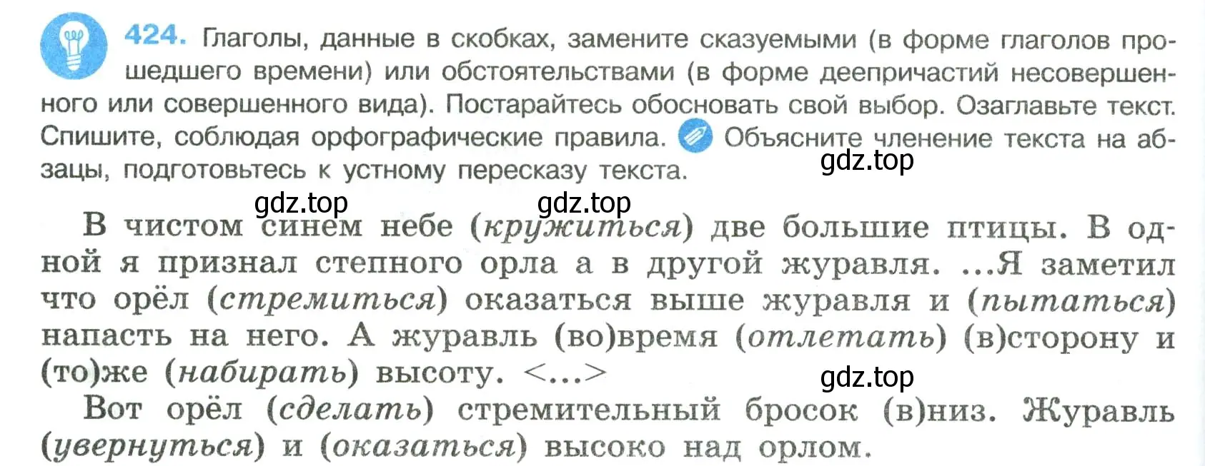 Условие номер 424 (страница 214) гдз по русскому языку 8 класс Бархударов, Крючков, учебник