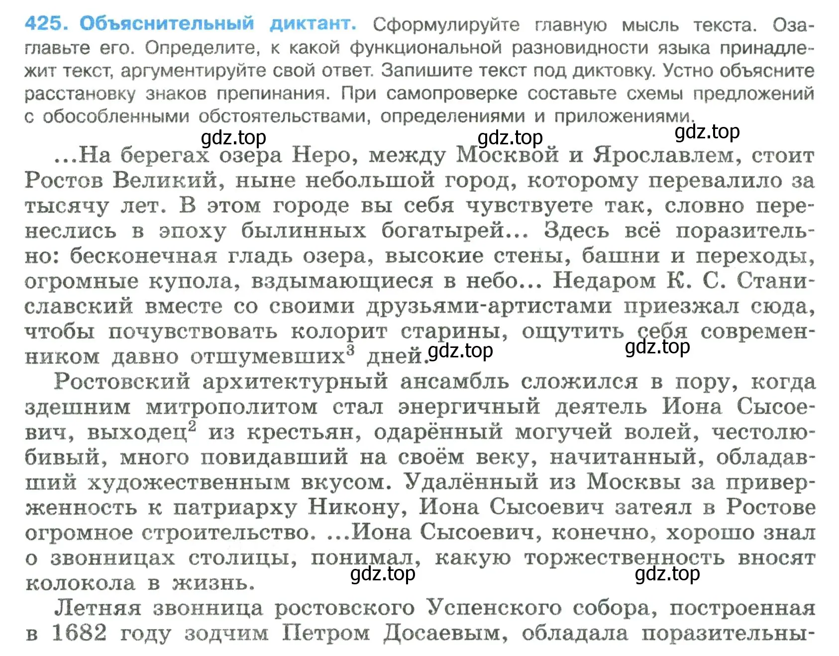 Условие номер 425 (страница 215) гдз по русскому языку 8 класс Бархударов, Крючков, учебник