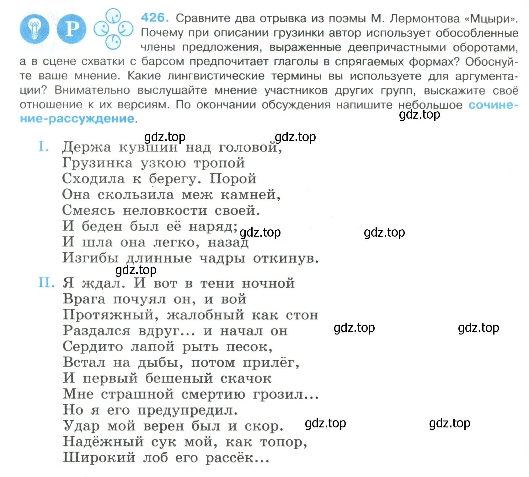 Условие номер 426 (страница 216) гдз по русскому языку 8 класс Бархударов, Крючков, учебник