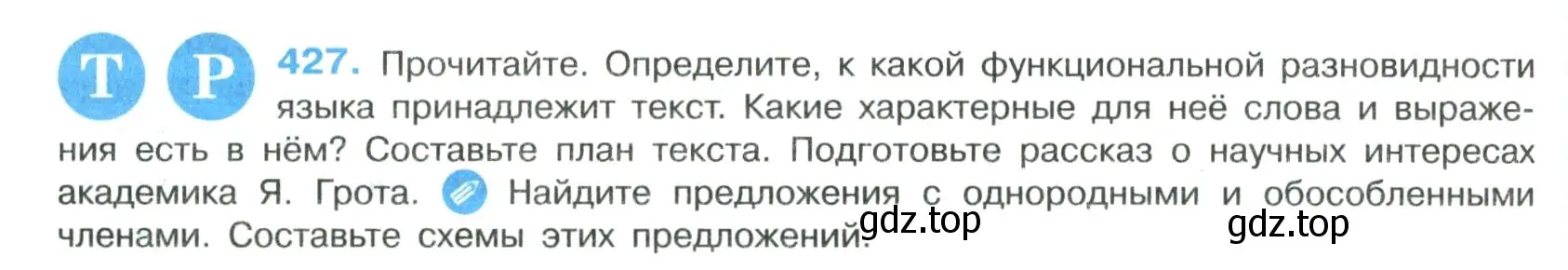 Условие номер 427 (страница 216) гдз по русскому языку 8 класс Бархударов, Крючков, учебник