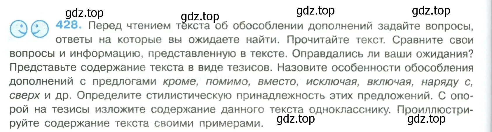 Условие номер 428 (страница 218) гдз по русскому языку 8 класс Бархударов, Крючков, учебник