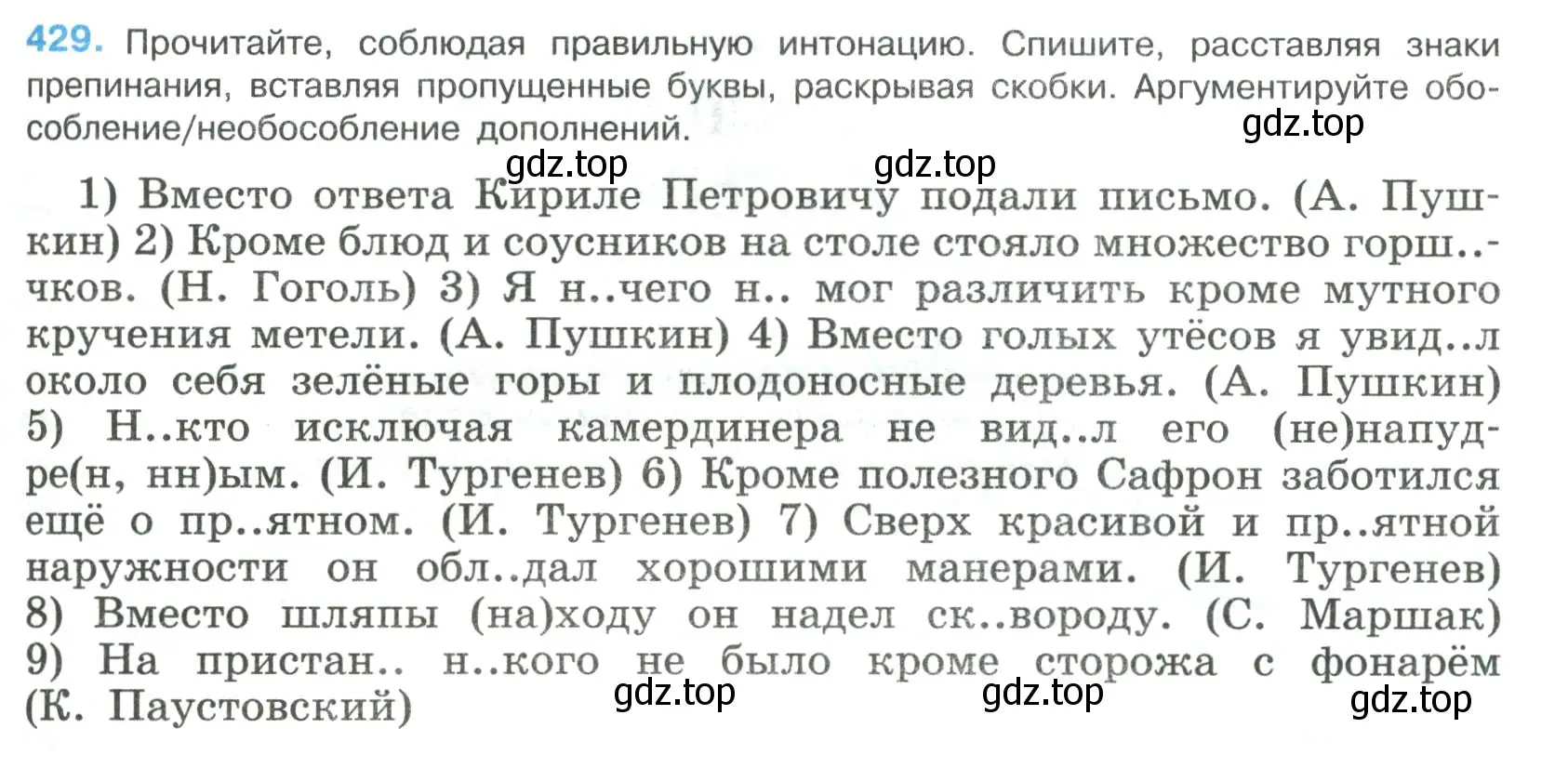 Условие номер 429 (страница 219) гдз по русскому языку 8 класс Бархударов, Крючков, учебник