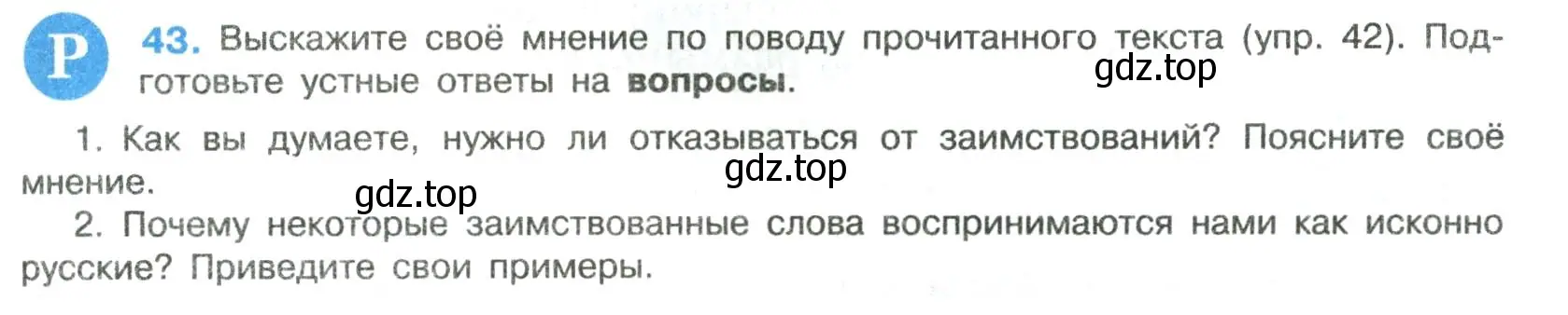 Условие номер 43 (страница 23) гдз по русскому языку 8 класс Бархударов, Крючков, учебник