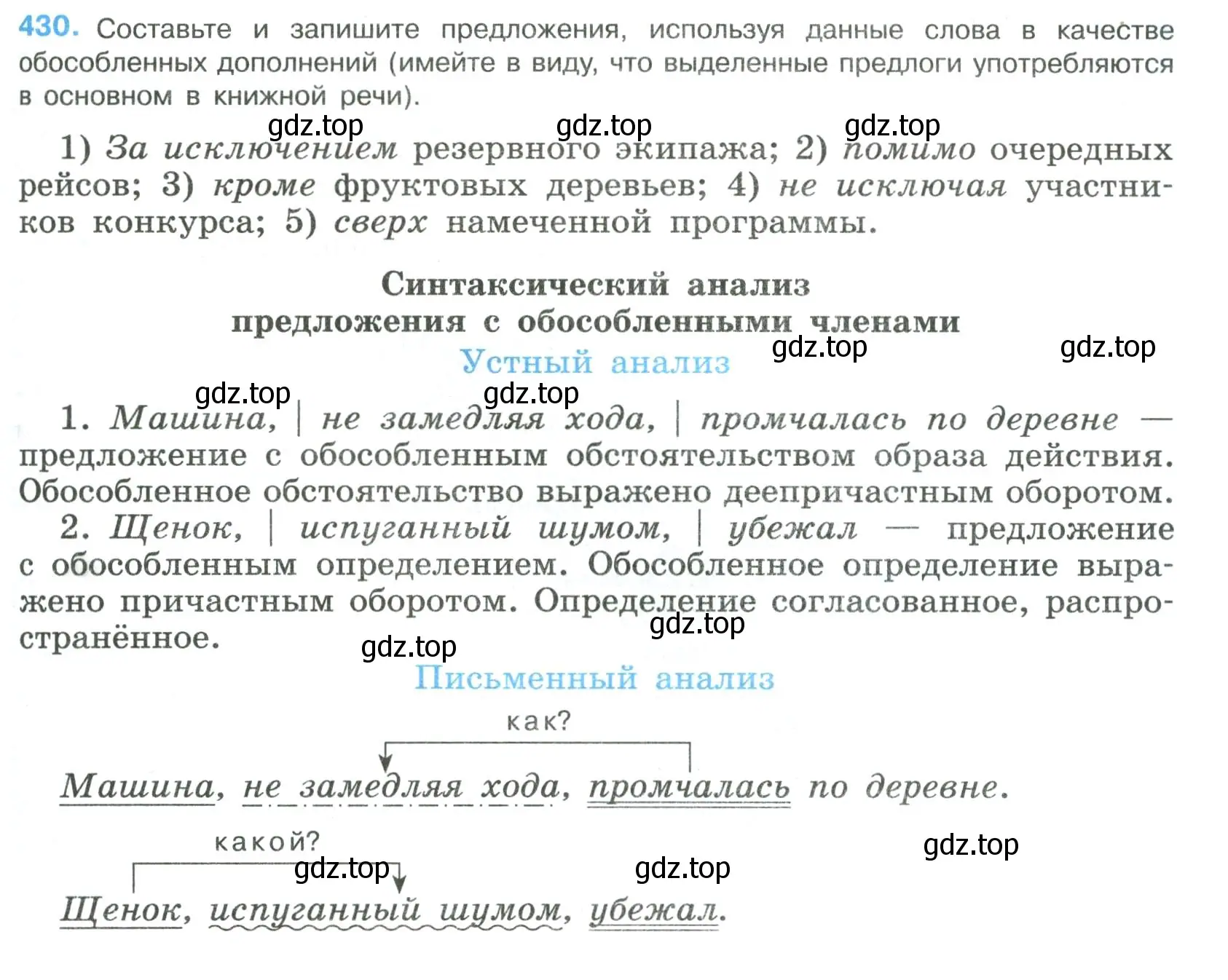 Условие номер 430 (страница 219) гдз по русскому языку 8 класс Бархударов, Крючков, учебник