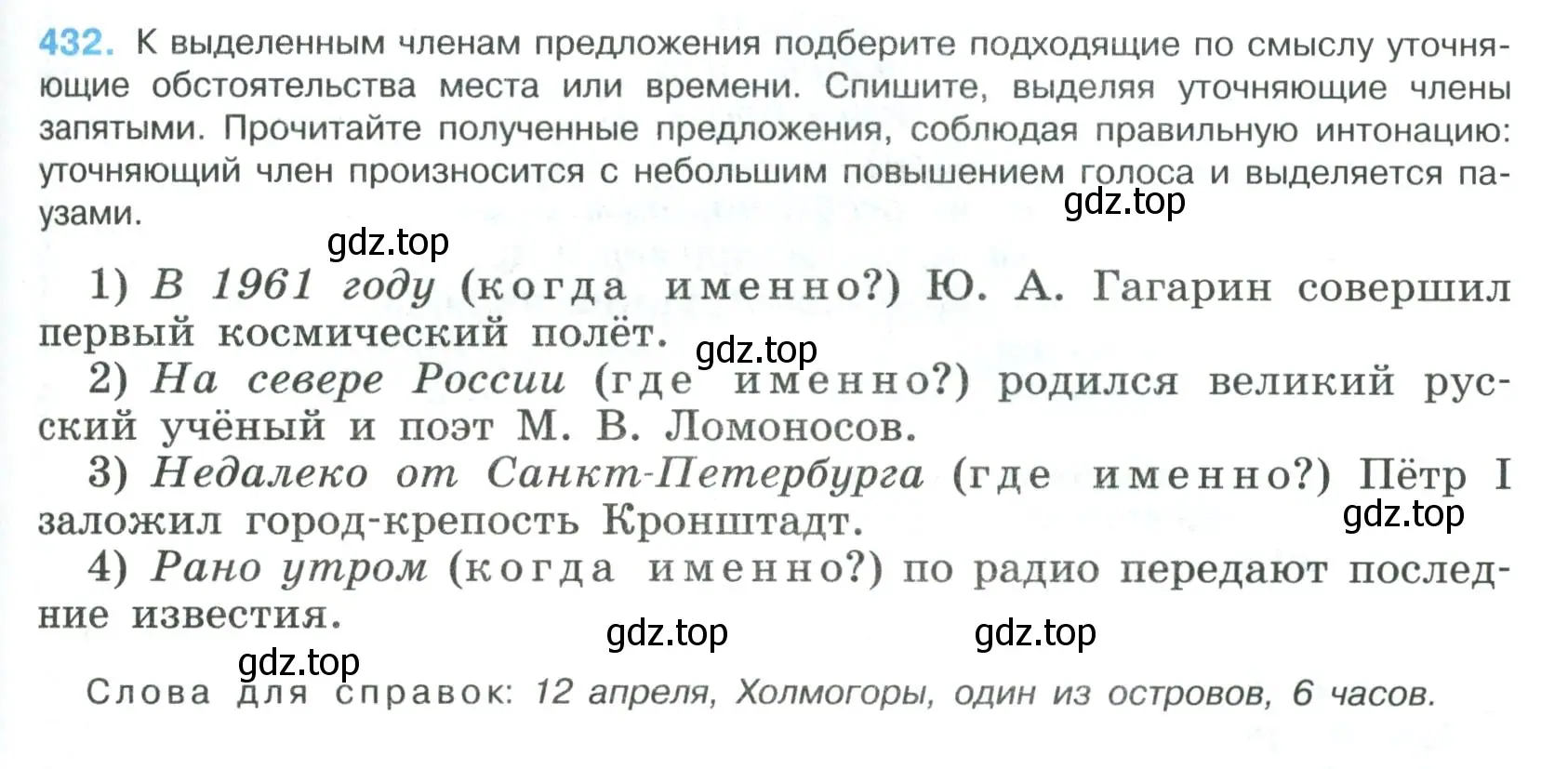 Условие номер 432 (страница 221) гдз по русскому языку 8 класс Бархударов, Крючков, учебник