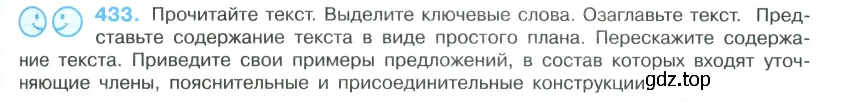 Условие номер 433 (страница 221) гдз по русскому языку 8 класс Бархударов, Крючков, учебник