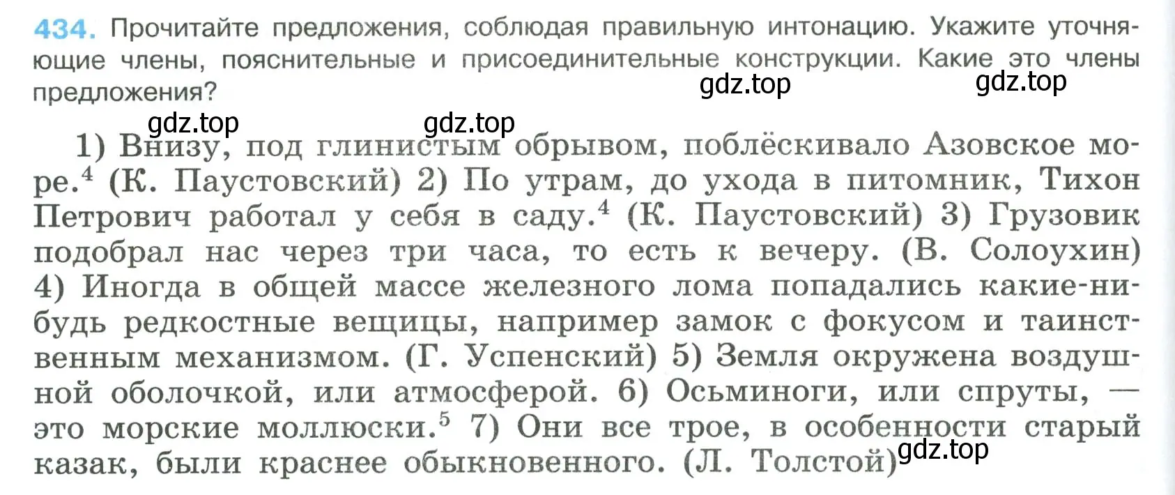 Условие номер 434 (страница 222) гдз по русскому языку 8 класс Бархударов, Крючков, учебник