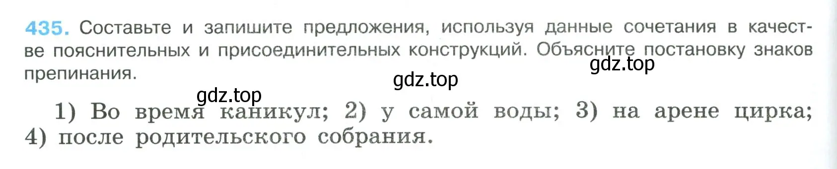 Условие номер 435 (страница 222) гдз по русскому языку 8 класс Бархударов, Крючков, учебник