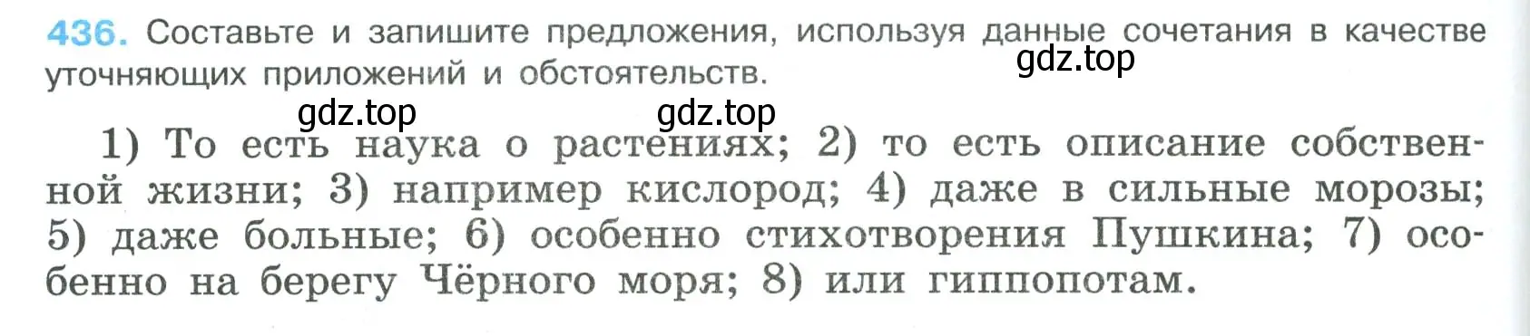 Условие номер 436 (страница 222) гдз по русскому языку 8 класс Бархударов, Крючков, учебник