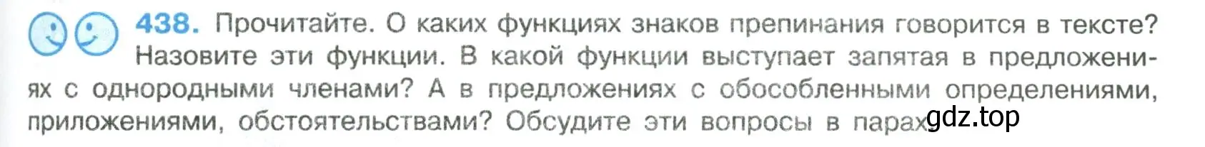 Условие номер 438 (страница 223) гдз по русскому языку 8 класс Бархударов, Крючков, учебник