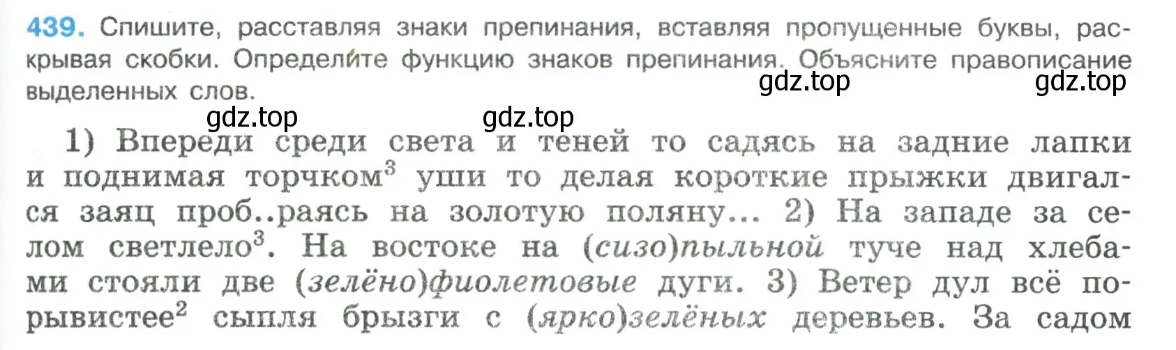 Условие номер 439 (страница 223) гдз по русскому языку 8 класс Бархударов, Крючков, учебник