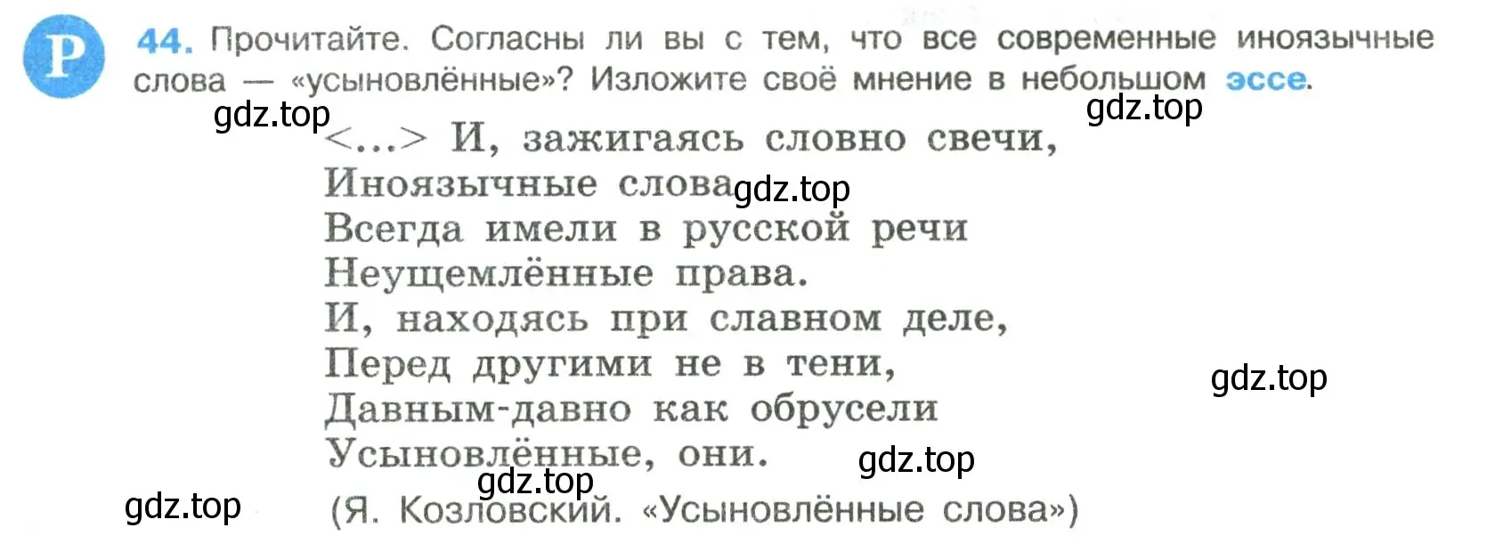 Условие номер 44 (страница 23) гдз по русскому языку 8 класс Бархударов, Крючков, учебник