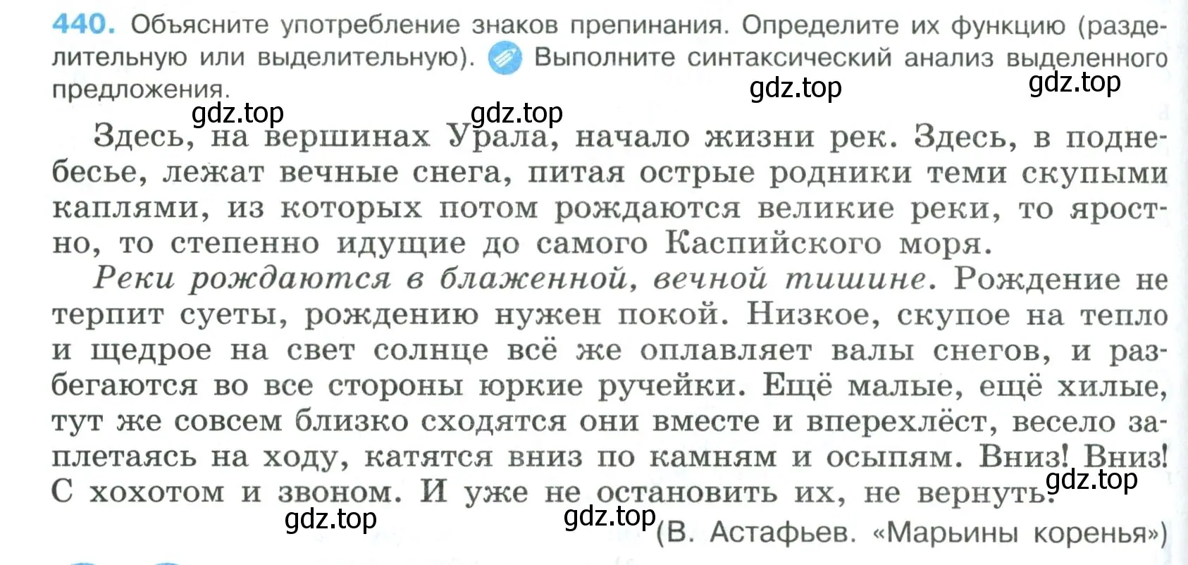 Условие номер 440 (страница 224) гдз по русскому языку 8 класс Бархударов, Крючков, учебник