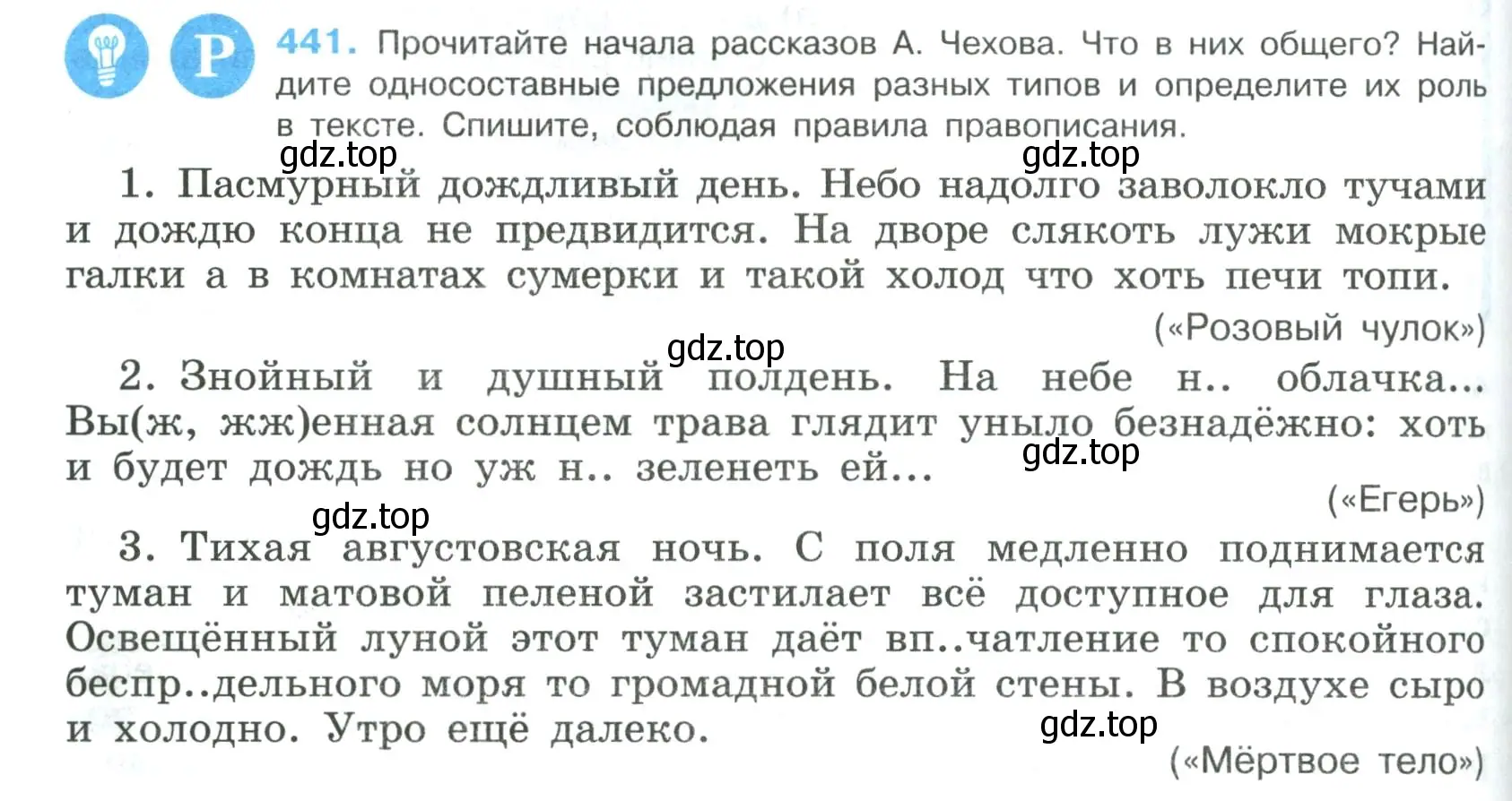 Условие номер 441 (страница 224) гдз по русскому языку 8 класс Бархударов, Крючков, учебник