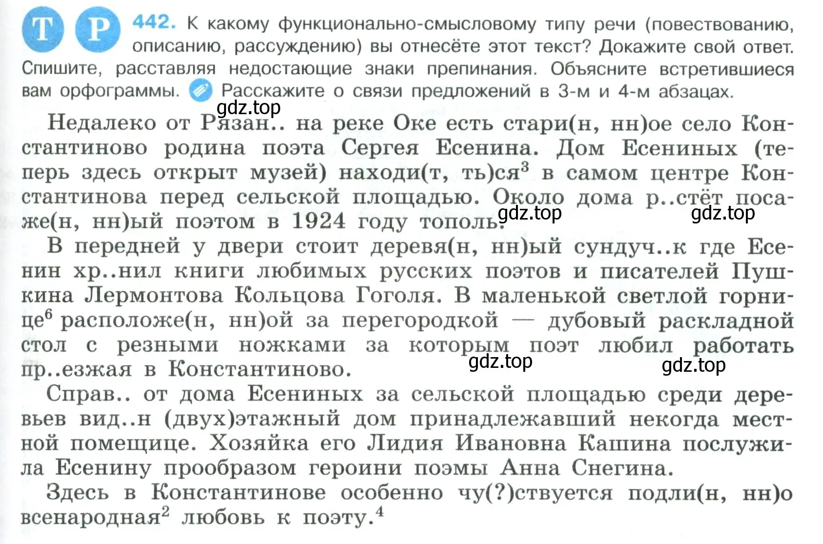 Условие номер 442 (страница 225) гдз по русскому языку 8 класс Бархударов, Крючков, учебник