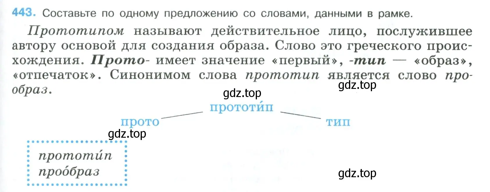 Условие номер 443 (страница 225) гдз по русскому языку 8 класс Бархударов, Крючков, учебник