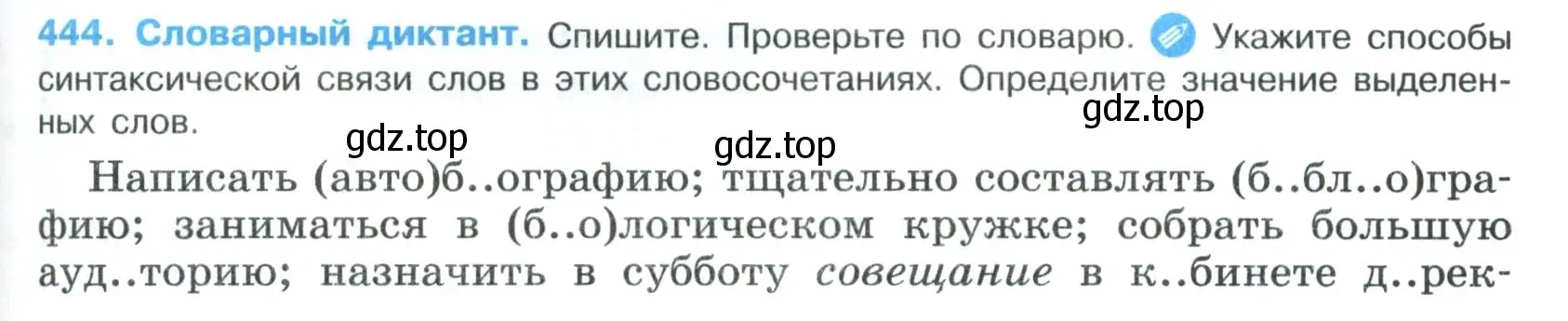 Условие номер 444 (страница 225) гдз по русскому языку 8 класс Бархударов, Крючков, учебник