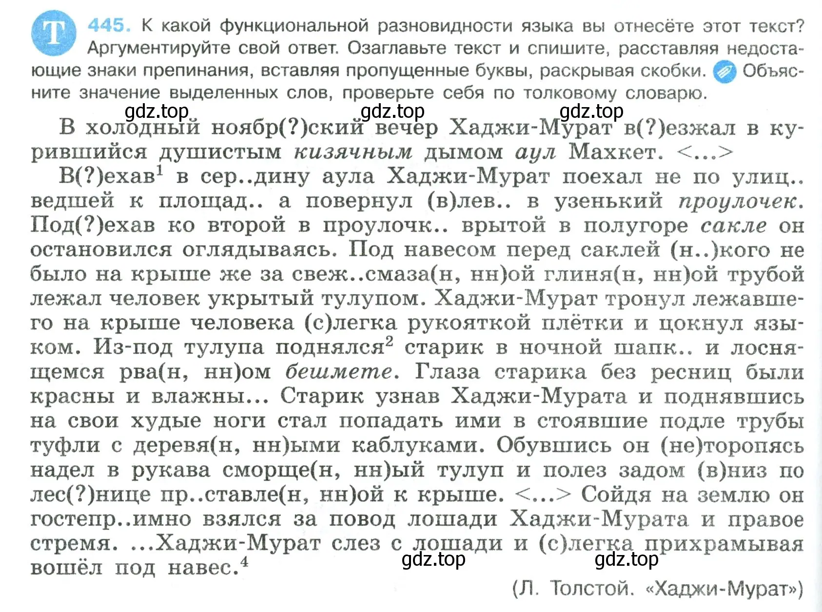 Условие номер 445 (страница 226) гдз по русскому языку 8 класс Бархударов, Крючков, учебник