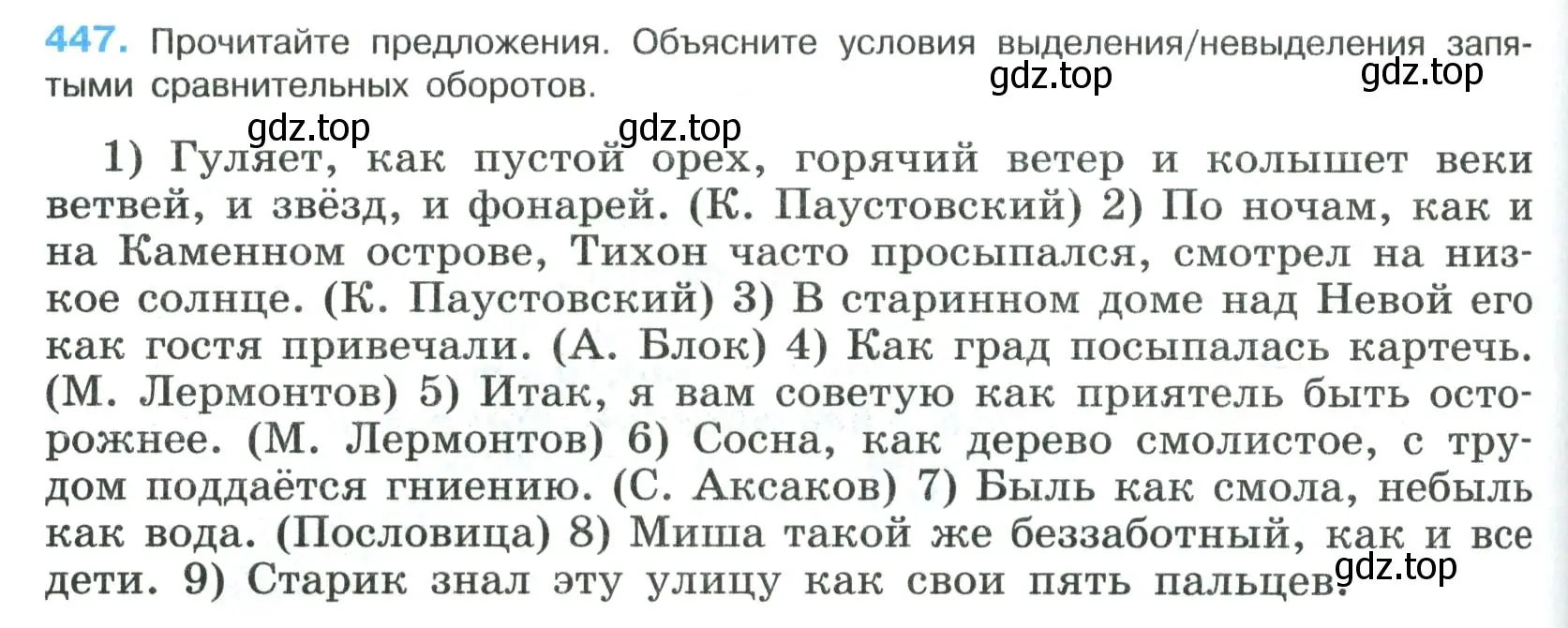 Условие номер 447 (страница 228) гдз по русскому языку 8 класс Бархударов, Крючков, учебник