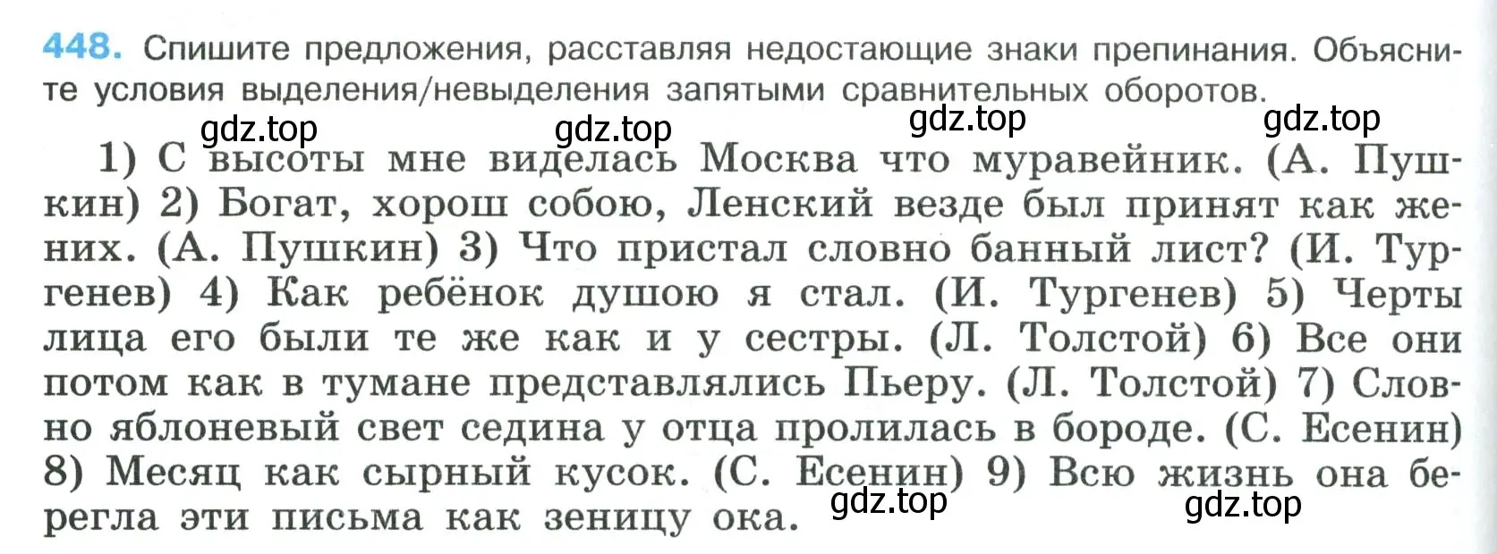 Условие номер 448 (страница 228) гдз по русскому языку 8 класс Бархударов, Крючков, учебник