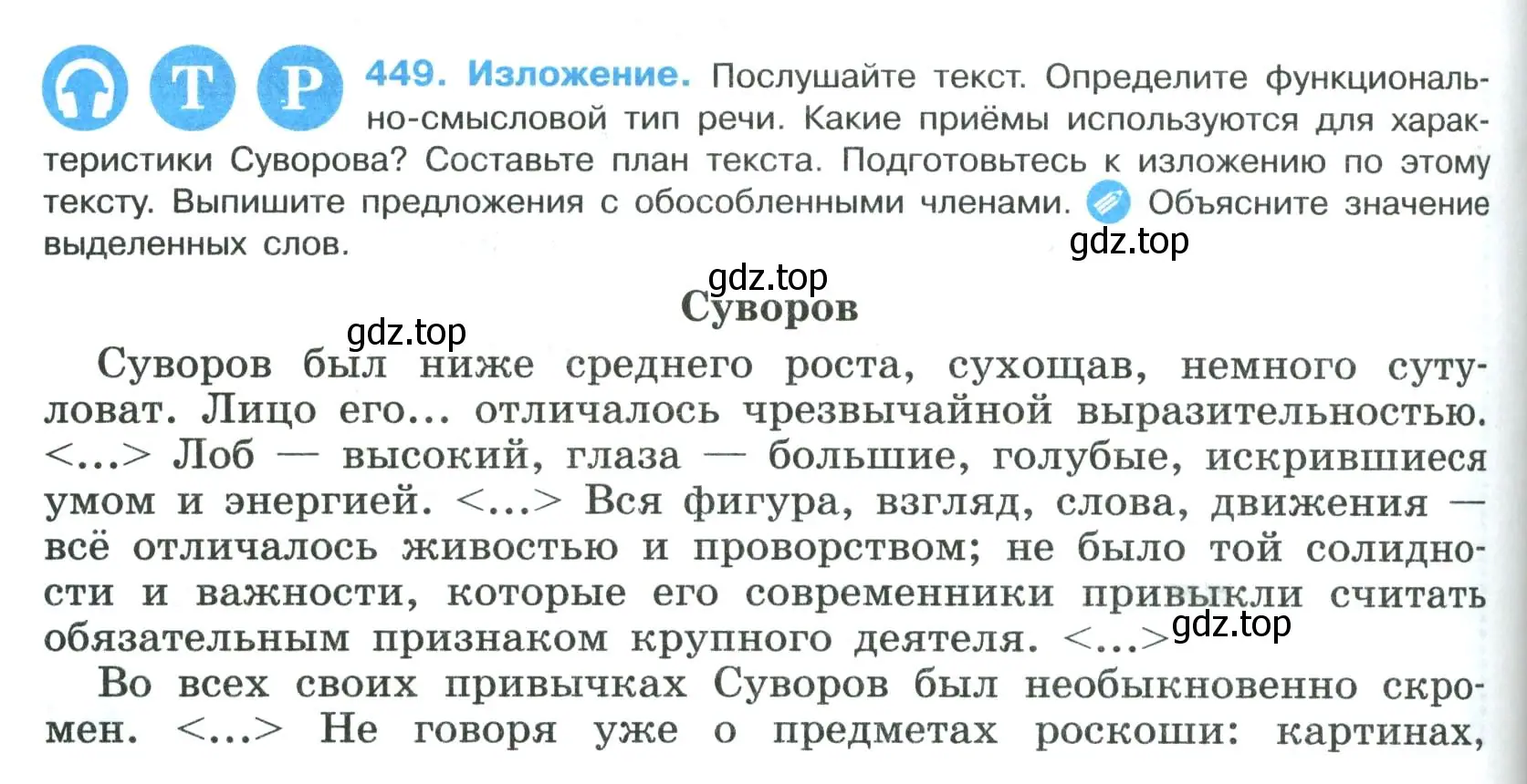 Условие номер 449 (страница 228) гдз по русскому языку 8 класс Бархударов, Крючков, учебник