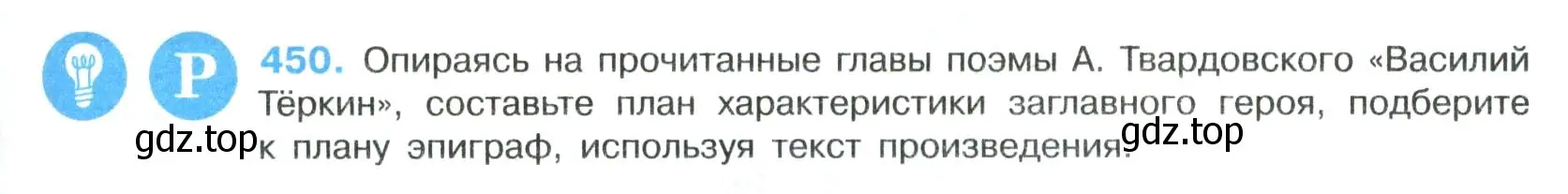 Условие номер 450 (страница 229) гдз по русскому языку 8 класс Бархударов, Крючков, учебник