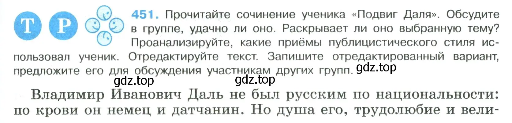 Условие номер 451 (страница 229) гдз по русскому языку 8 класс Бархударов, Крючков, учебник