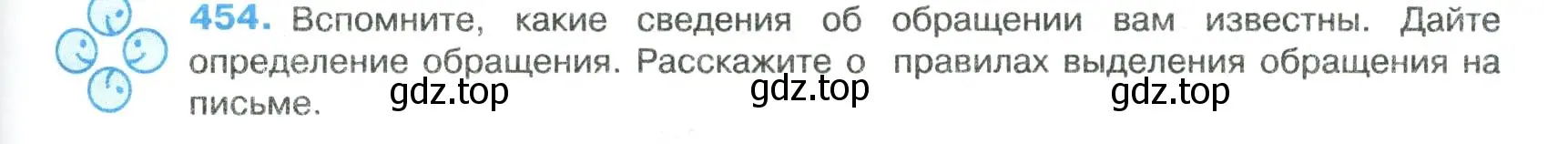 Условие номер 454 (страница 231) гдз по русскому языку 8 класс Бархударов, Крючков, учебник