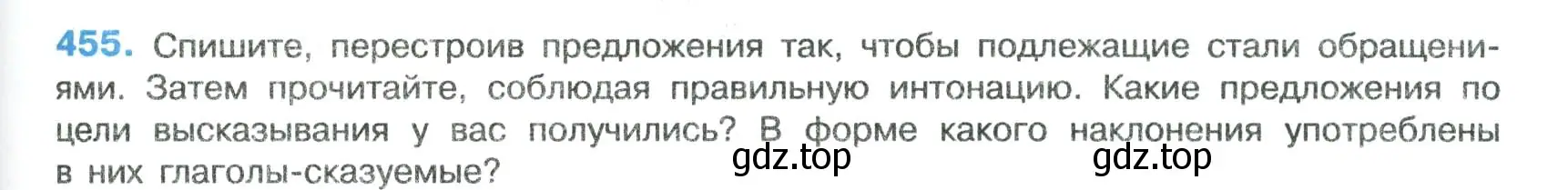 Условие номер 455 (страница 231) гдз по русскому языку 8 класс Бархударов, Крючков, учебник