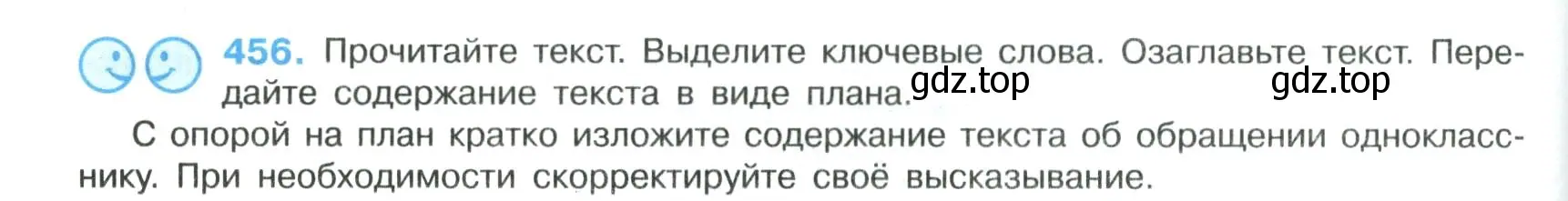 Условие номер 456 (страница 232) гдз по русскому языку 8 класс Бархударов, Крючков, учебник