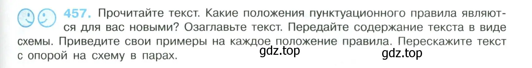 Условие номер 457 (страница 233) гдз по русскому языку 8 класс Бархударов, Крючков, учебник