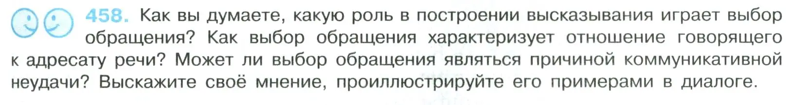 Условие номер 458 (страница 233) гдз по русскому языку 8 класс Бархударов, Крючков, учебник