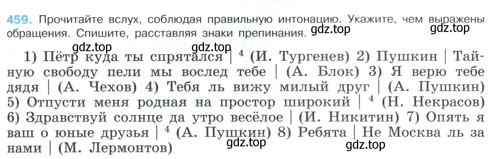 Условие номер 459 (страница 233) гдз по русскому языку 8 класс Бархударов, Крючков, учебник