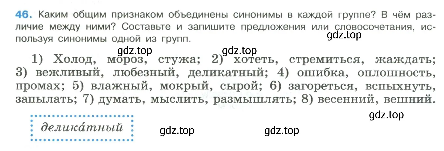 Условие номер 46 (страница 24) гдз по русскому языку 8 класс Бархударов, Крючков, учебник